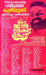 Malayalam Film ad