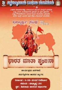 Bharat Mata Puja event poster