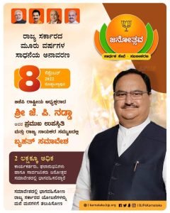 Poster of 'Janothsava' initially planned by the BJP on September 6 after the July 28 event was postponed. (Supplied)