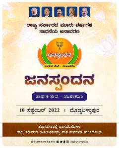Poster for Janaspandana- the rebranded event by BJP scheduled to be held on 10 September. (Supplied)