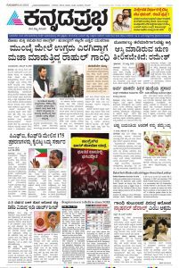 Page one advertisement attacking the Congress placed by BJP Karnataka on Thursday. (Supplied)