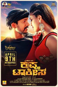 krishna talkies movie